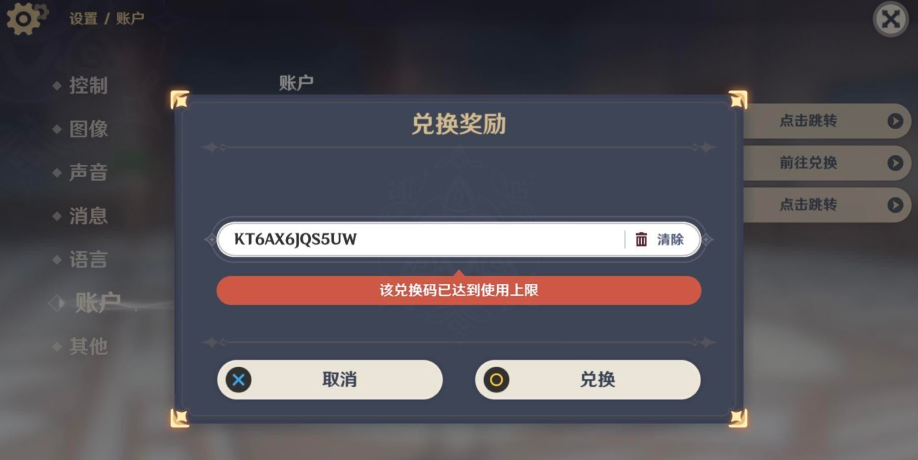 原神礼包码怎么兑换？
