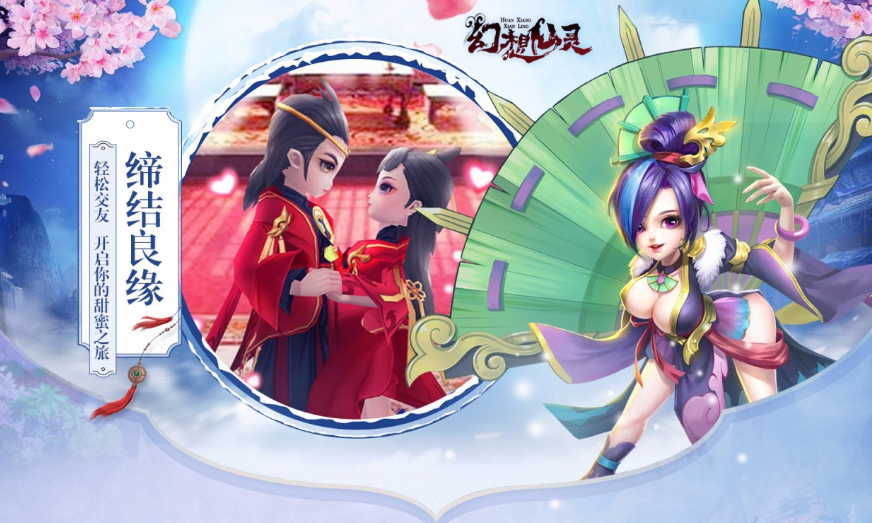 幻想仙灵攻略？