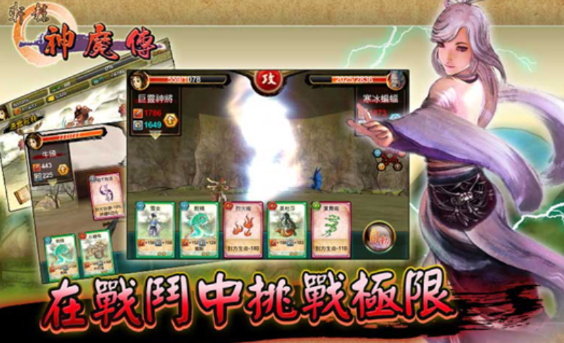 《神魔传》游戏介绍？