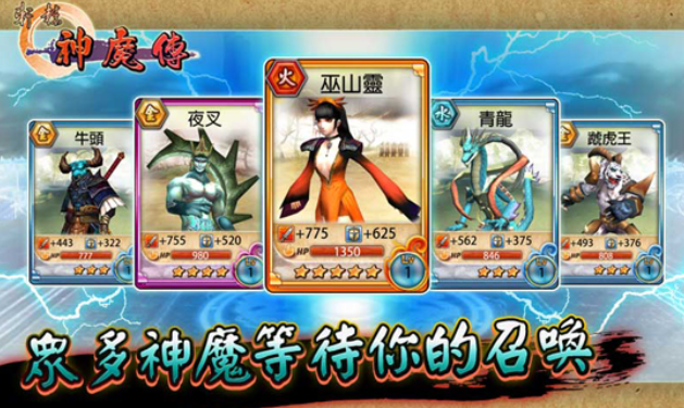 《神魔传》游戏介绍？