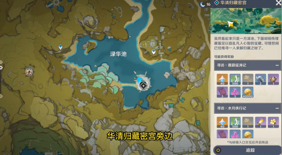 原神华清归藏密宫顺序？