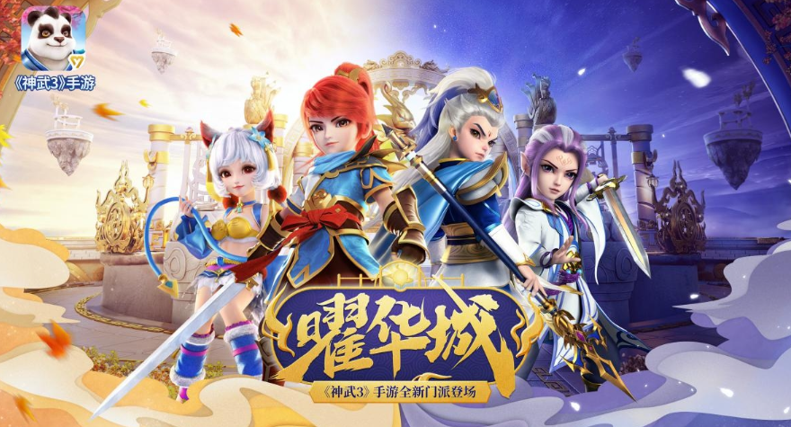 神武3？
