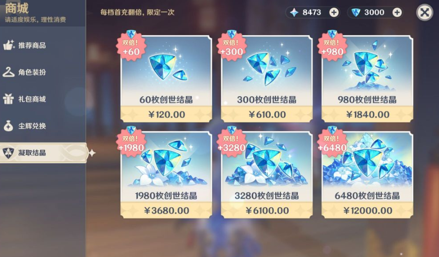 原神氪金双倍机制？