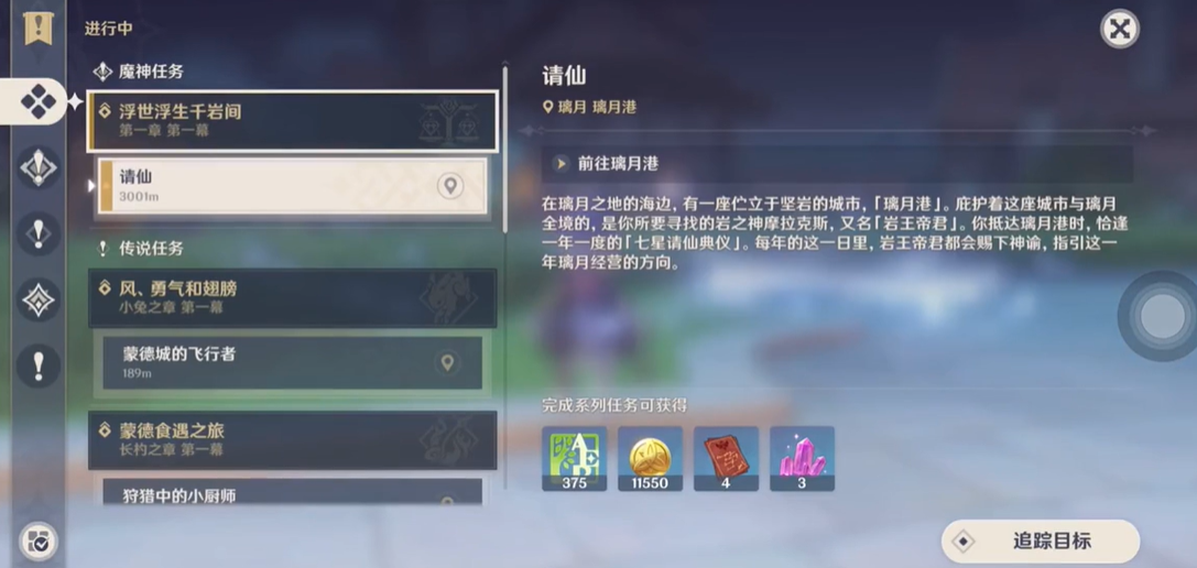 原神问仙任务流程？