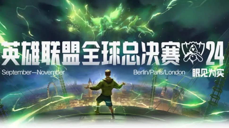 lol世界赛抽签