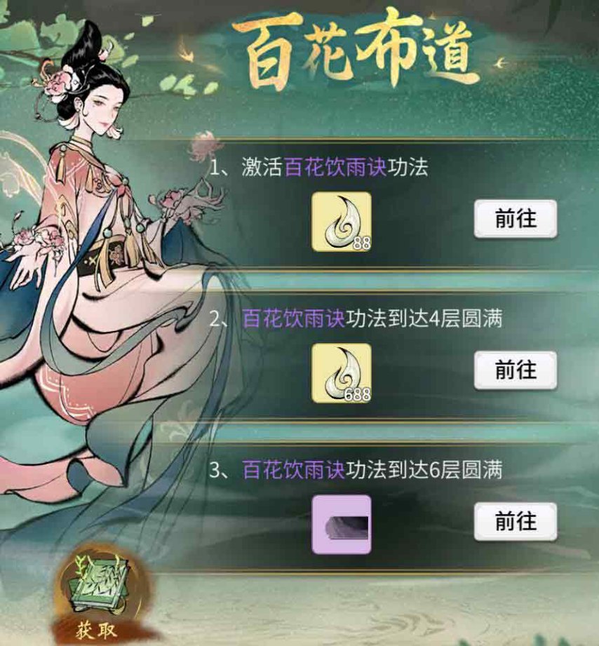 全新铸宝上线，《一念逍遥》新燕时雨活动今日开启！