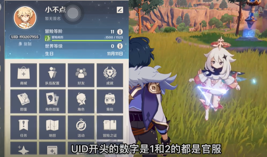 原神如何查看id？