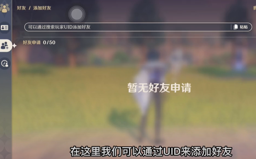 原神如何查看id？