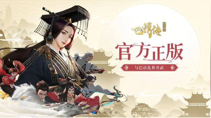 巴清传手游折扣活动全解析：限时优惠玩法攻略