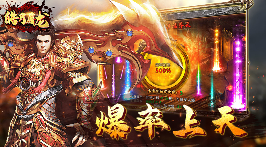 皓月屠龙攻略都有些什么？