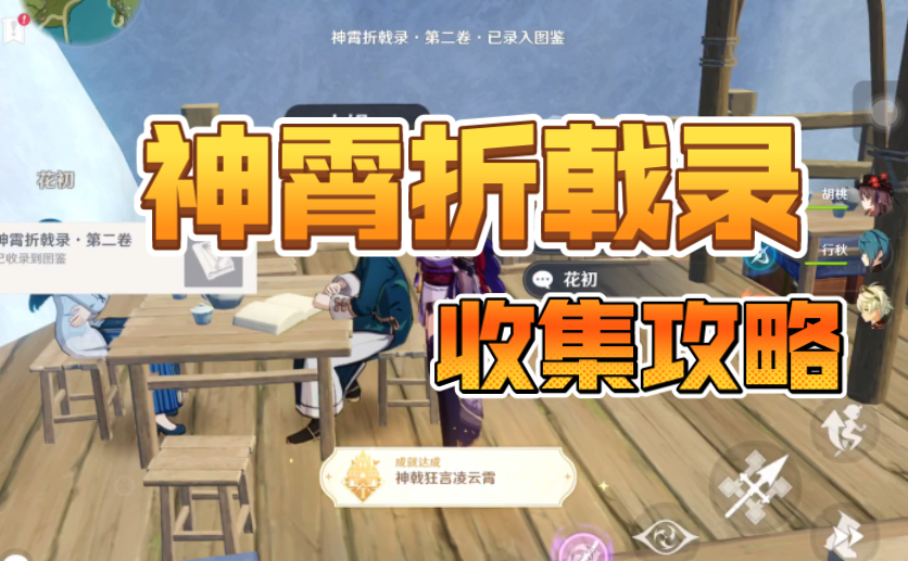 神霄折戟录位置？