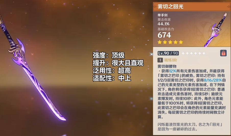 原神雾切属性？