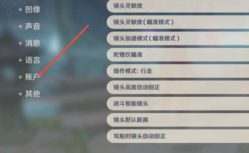 原神怎么切账号？