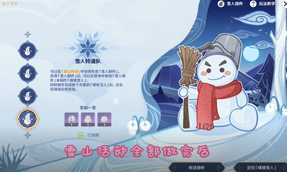 原神雪人眼睛怎么获得？