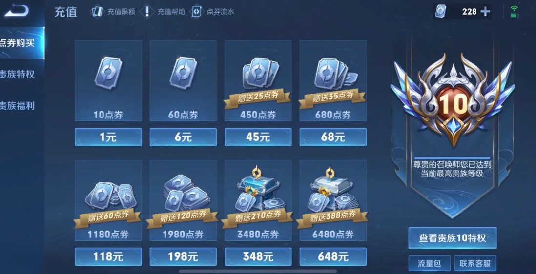 王者荣耀刷点卷价格表