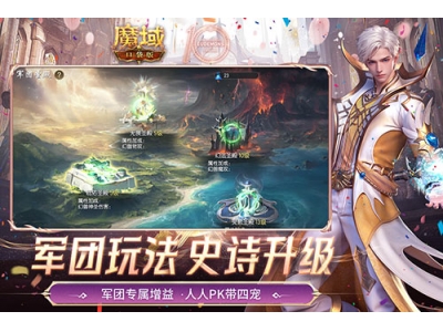 军团收益加倍，魔域口袋版军团系统新升级！