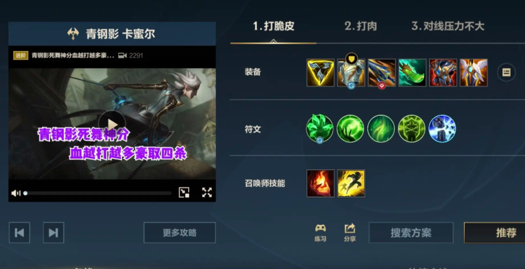 英雄联盟手游卡蜜尔出装天赋？
