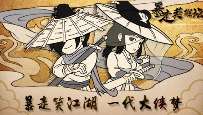 暴走英雄坛装备攻略大全？