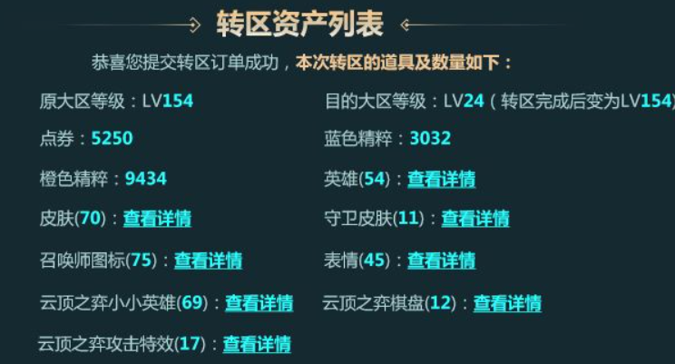 英雄联盟转区战利品中的紫色宝石也会被转区么？