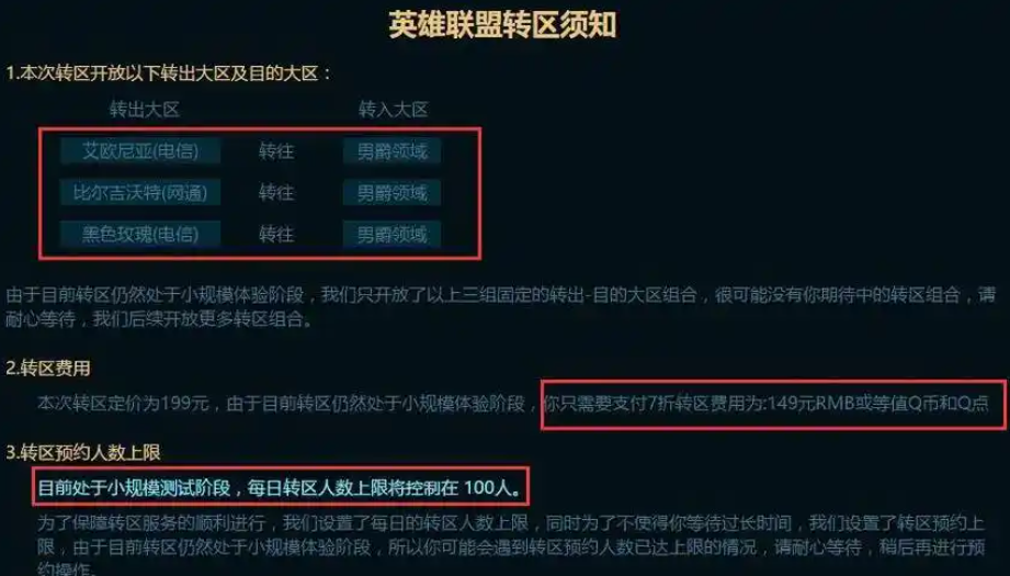 英雄联盟转区战利品中的紫色宝石也会被转区么？