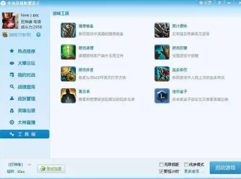 英雄英雄联盟掌上盒子