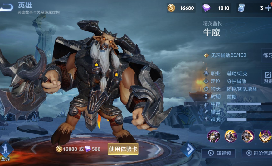 王者荣耀牛魔怎么出装牛魔最强出装攻略？