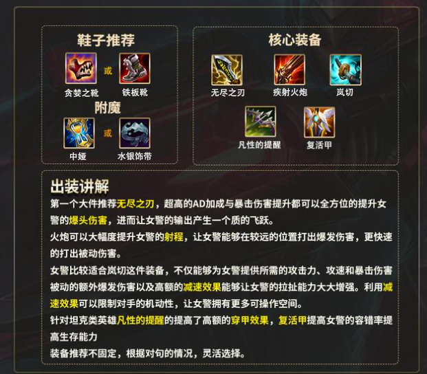 英雄联盟女警出装？