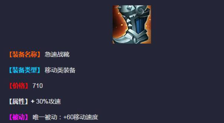 王者荣耀攻速鞋叫什么名字
