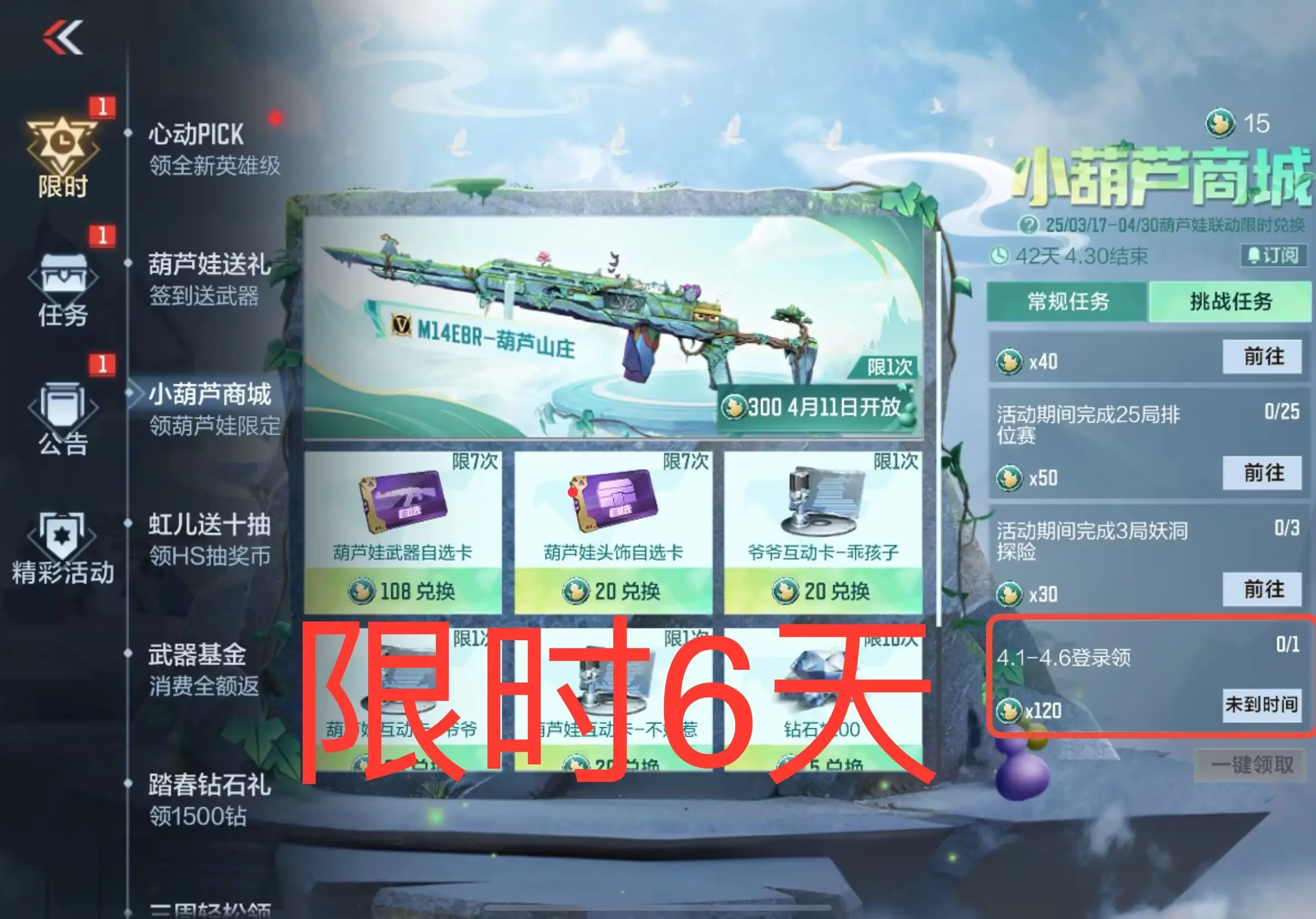 小葫芦商城兑换开启，穿越火线枪战王者兑换币获取攻略来袭！
