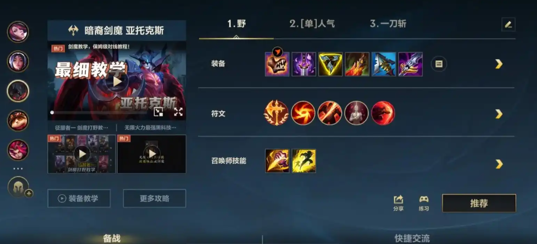 英雄联盟半ap剑魔出装