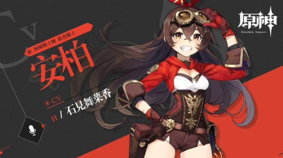 原神安柏cv更换原因？