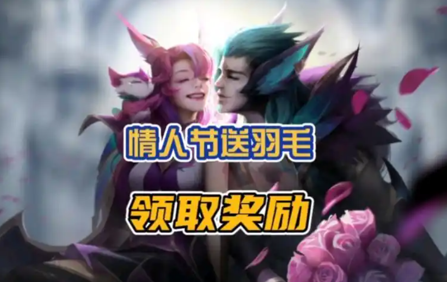 手游英雄联盟羽毛怎么获得？
