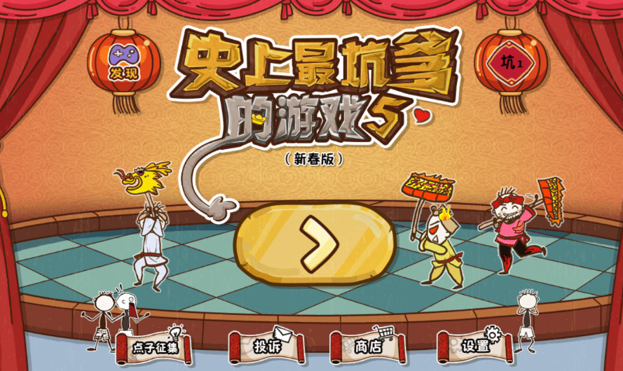 十大坑爹小游戏是什么？