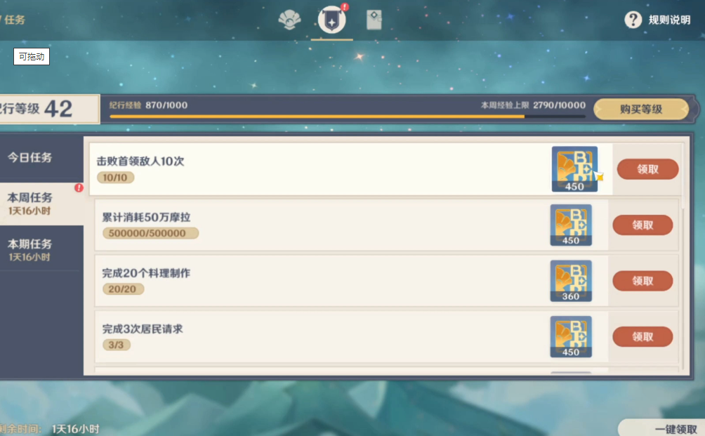 原神纪行重置时间？