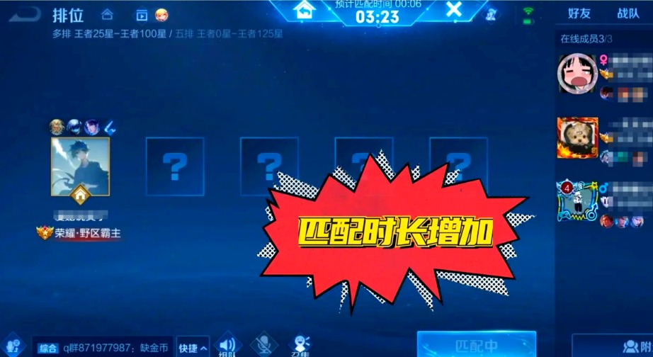 为什么王者匹配时间变长了？