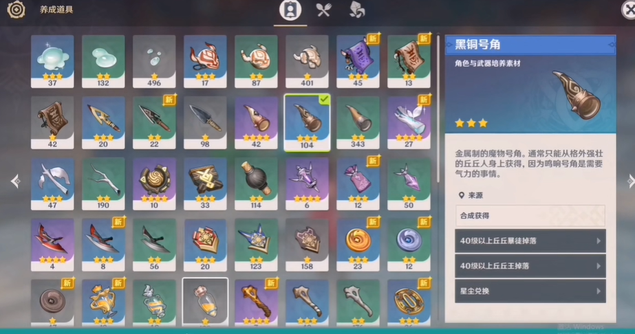 原神黑铜号角哪里多？