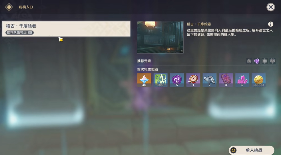 原神千扉绘卷怎么解锁？