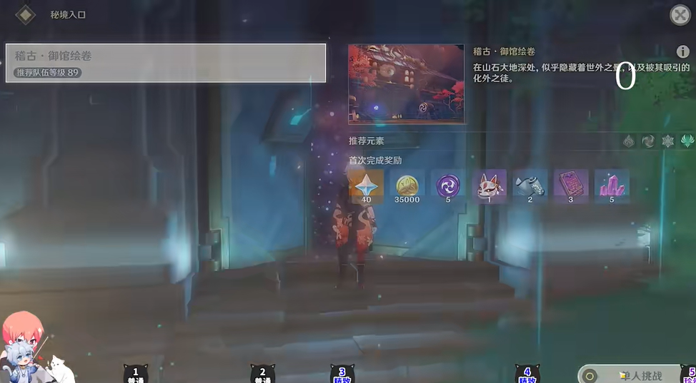 原神御馆绘卷怎么过？