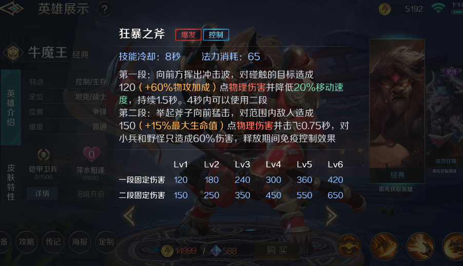 王者荣耀成长属性最高的英雄