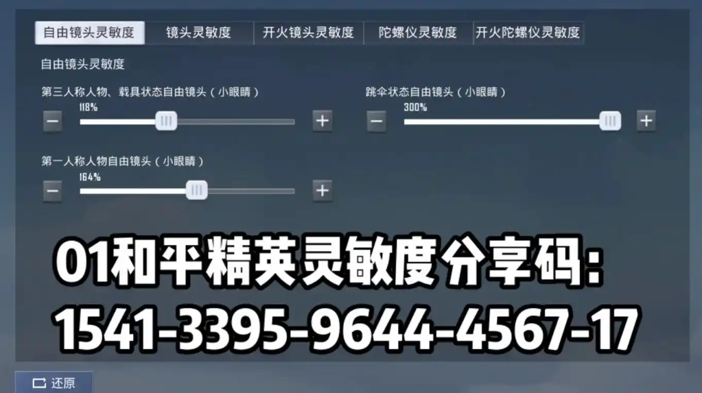 和平精英二指最稳灵敏度安卓？