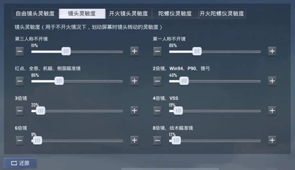 和平精英二指最稳灵敏度安卓？