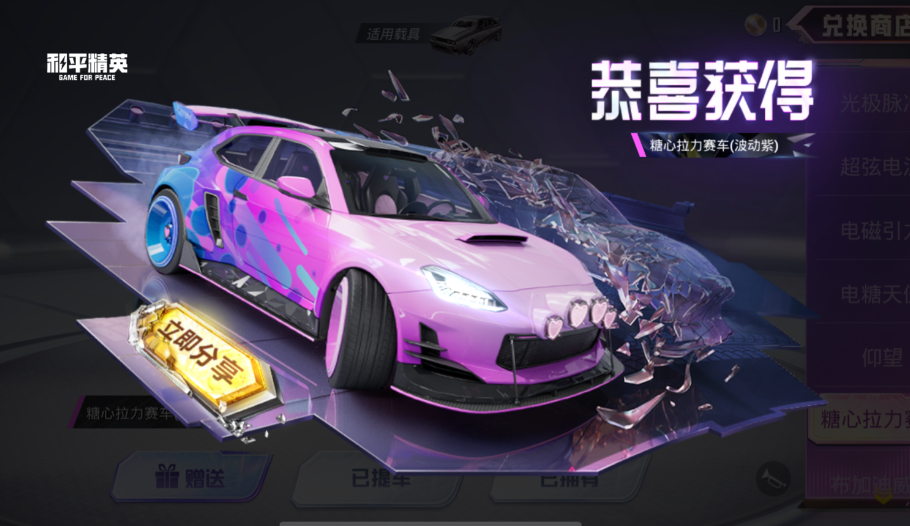 体验服和平精英车皮肤怎么获得？