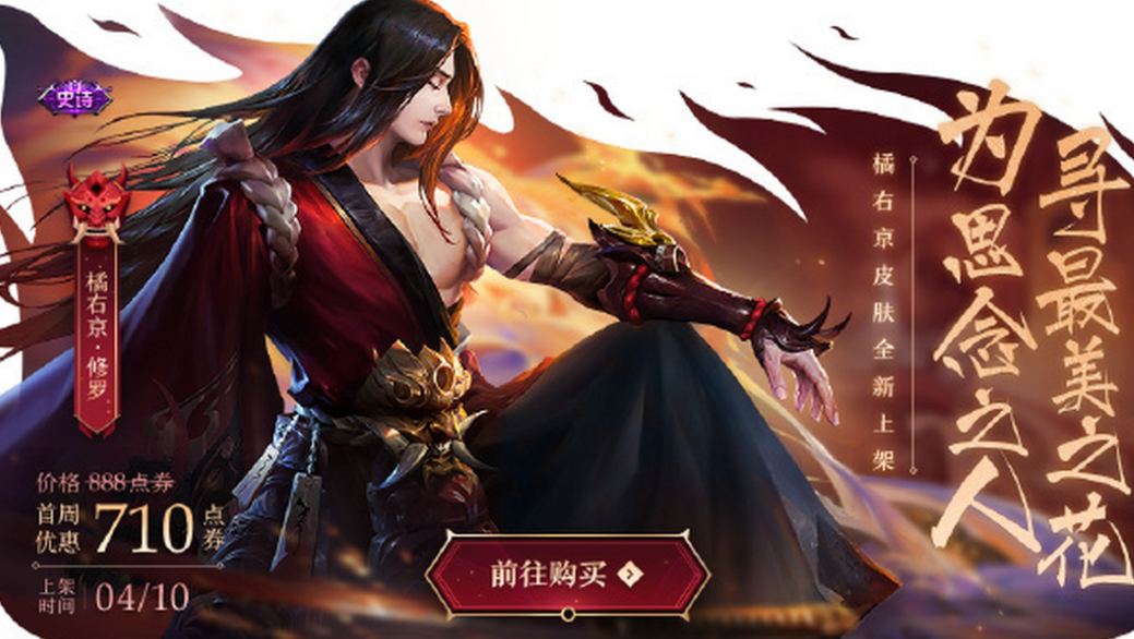 王者荣耀橘右京怎么获取？