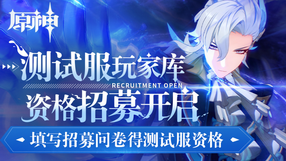 原神测试服怎么下载？
