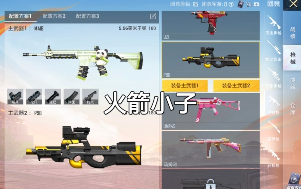 和平精英超体对抗武器推荐？