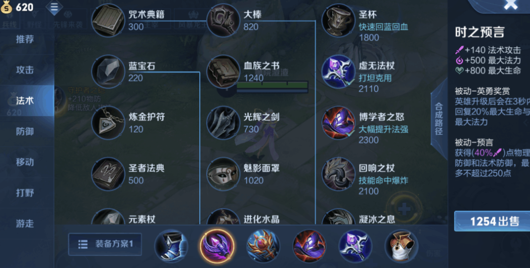 王者荣耀如何切换装备？