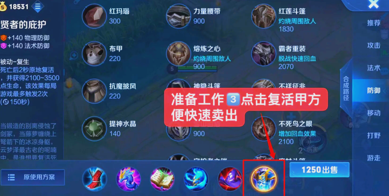 王者荣耀如何切换装备？