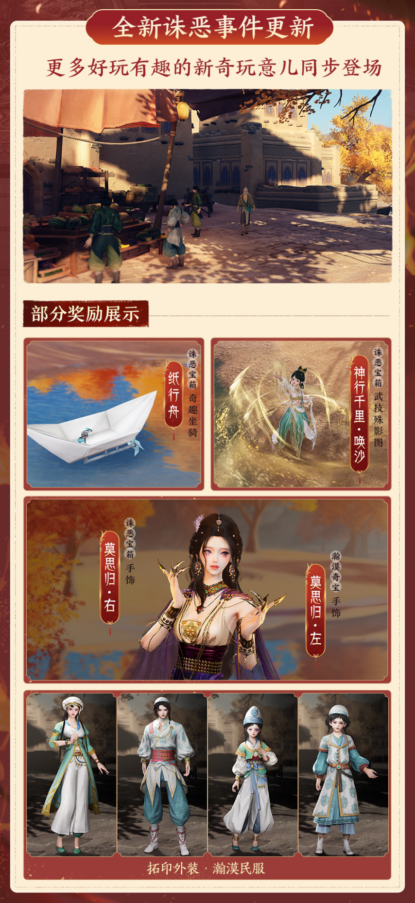 《剑网3》新资料片今日公测，仙剑奇侠传联动开启！