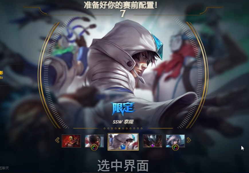 英雄联盟男刀皮肤ssw