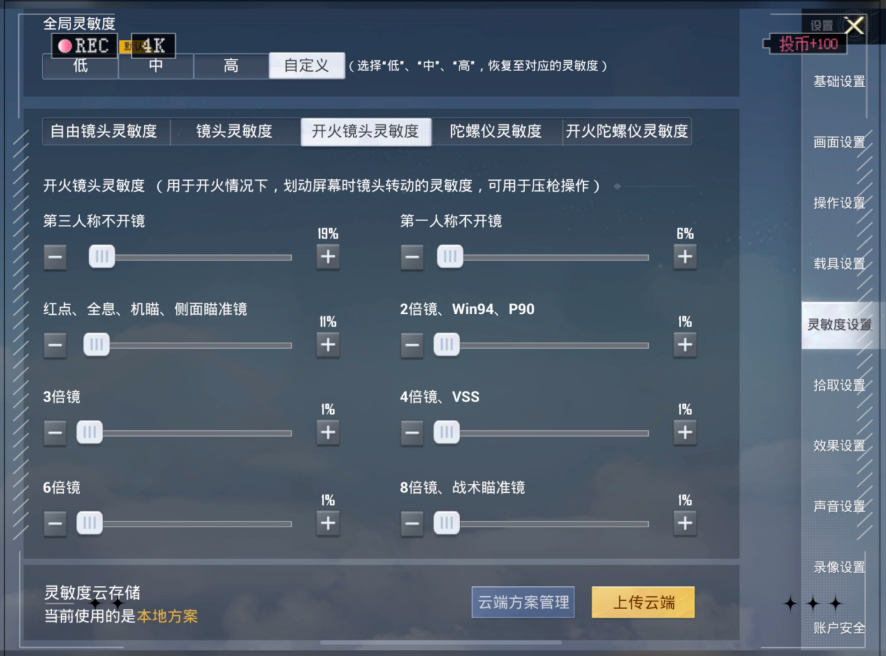 s13和平精英二指灵敏度分享？